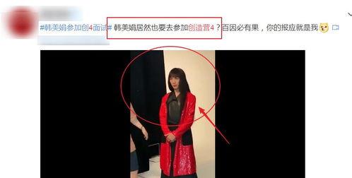 创造营爆料韩美娟视频播放,颜值与实力并存