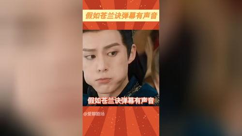 娱乐苍兰诀爆料,神秘剧情引期待，主演阵容曝光！