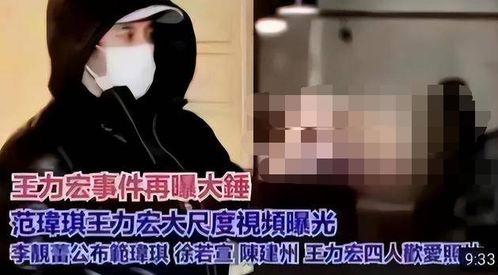 爆料王力宏视频在线观看