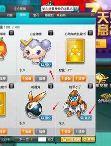 飞车宠物强化最新爆料图,炫酷外观与强大实力一触即发！