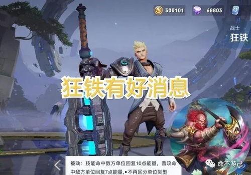 狂铁最新皮肤爆料多少钱,售价揭晓！