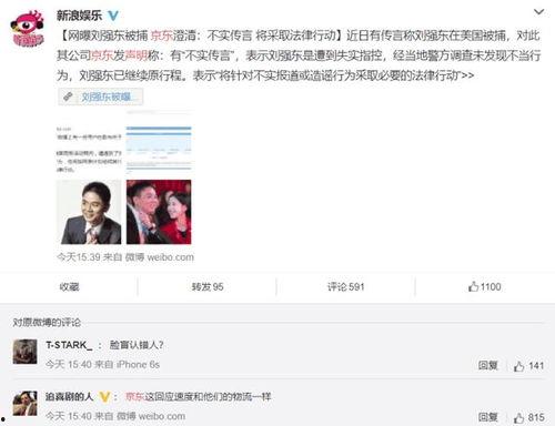 王思聪爆料事件刘强东视频,真相与争议再起