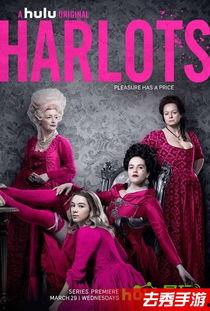 harlots名姝在线观看